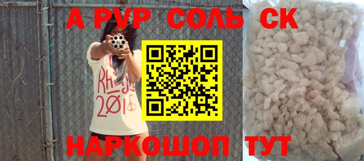 Alpha-PVP Соль Югорск