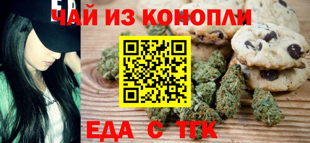 Еда ТГК конопля  Вход с VPN  Югорск 