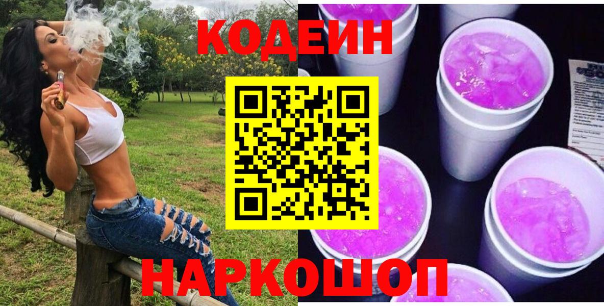 Югорск  Кодеин напиток Lean (лин)  Кодеиновый сироп Lean напиток Lean (лин)  Вход с VPN 