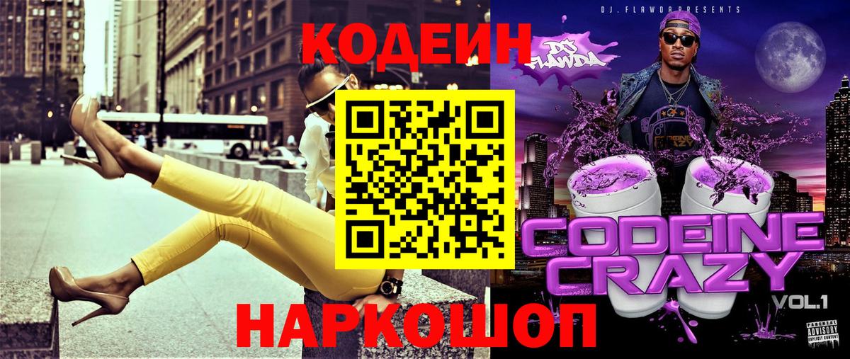 Кодеиновый сироп Lean напиток Lean (лин) Югорск