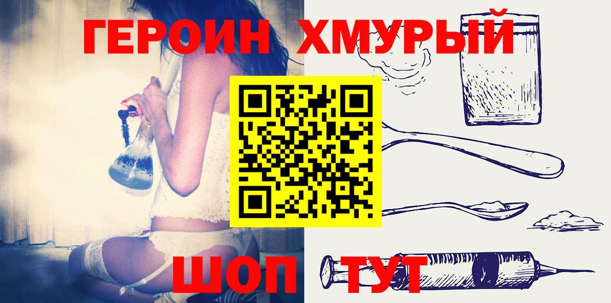 ГЕРОИН VHQ Югорск