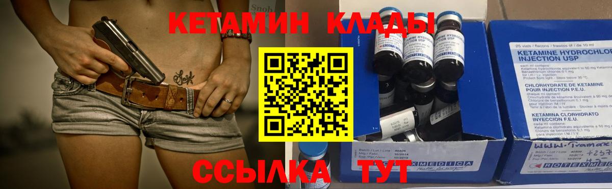КЕТАМИН VHQ  Вход с VPN  Югорск 